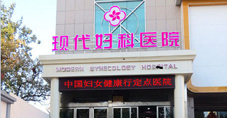 万荣人流妇科医院