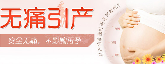 做引产好的医院