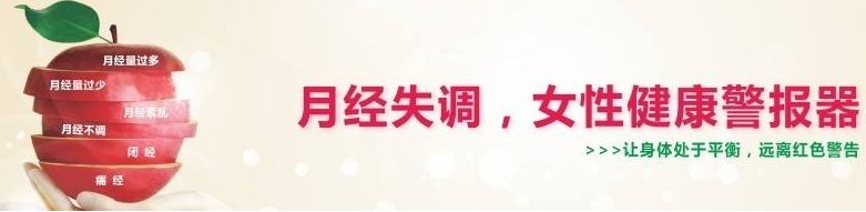 运城哪医院治疗月经不调好