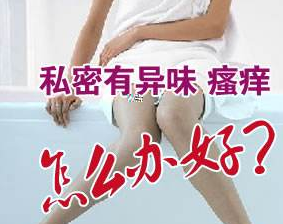 运城外阴瘙痒白带多怎么办