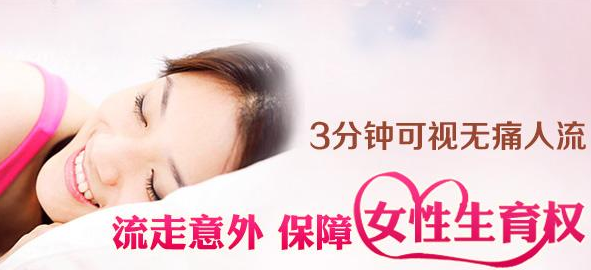 运城人流医院哪个比较好