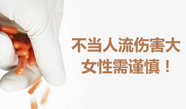 运城人流专业医院