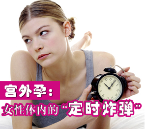 运城引起宫外孕的原因