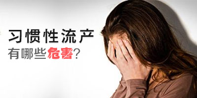 运城妇科医院
