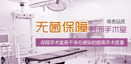 运城哪里妇科医院人流手术好