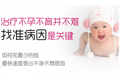 运城治疗不孕不育的价格