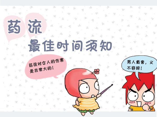 多少天适合做药流