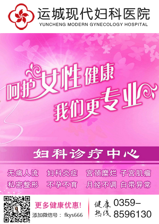 运城现代妇科医院