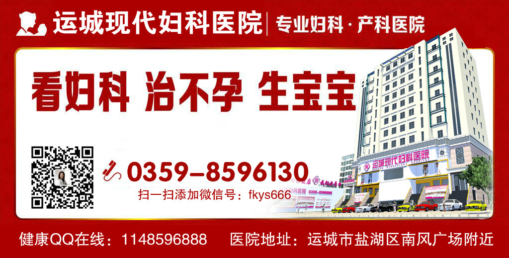 运城现代妇科医院