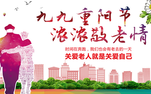 【九九重阳关爱老年健康】我院即将开展关爱老人健康公益活动.