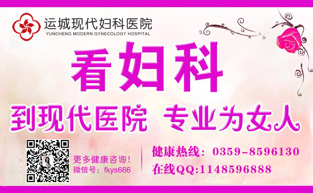 运城永济子宫肌瘤怎么治疗？